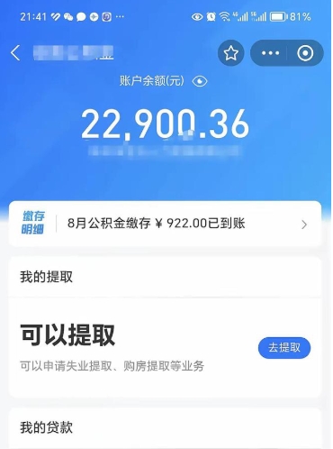 乐山公积金是想取就取吗（公积金提取一定要全部拿出来吗）